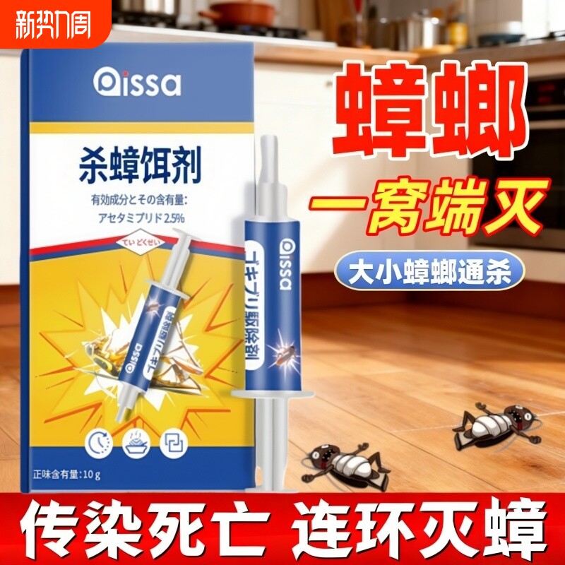 蟑螂药非无毒家用室内餐厅厨房强力神器一窝端正品灭除杀蟑胶饵剂