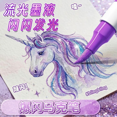 60色软头爆闪马克笔无毒款
