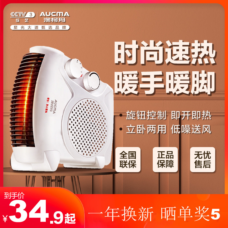 澳柯玛台式暖风机热风电热风扇取暖器家用节能速热轻音省电电暖气