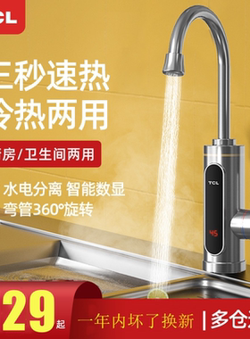 速热节能水龙头电热可旋转