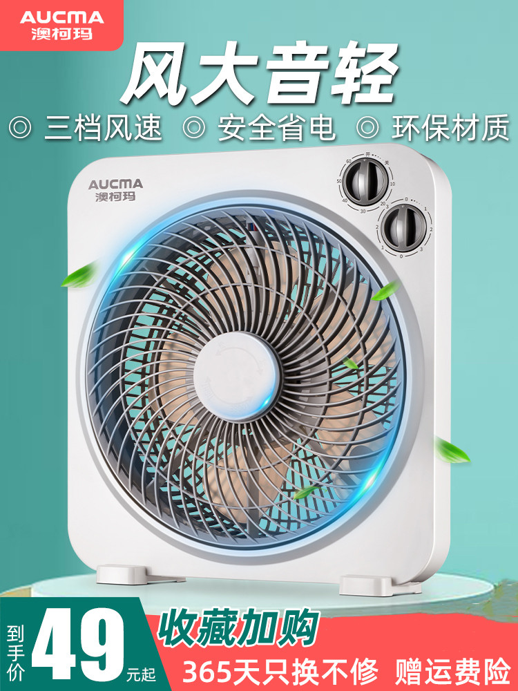 澳柯玛电风扇家用台地两用定时摇头学生宿舍静音落地节能桌面电扇