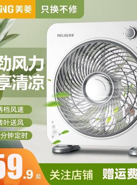美菱旋钮摆页台扇轻音电风扇节能