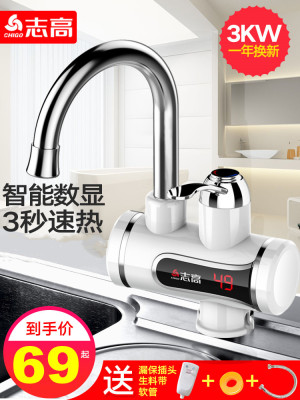 电热志高下进水水龙头不锈钢速热