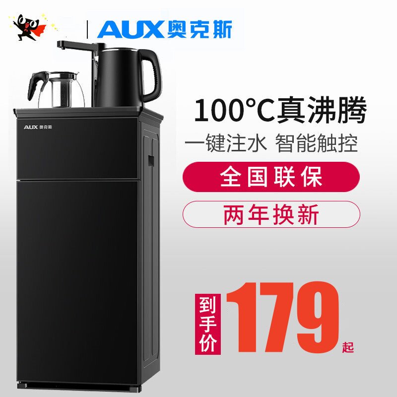 奥克斯饮水机立式智能家用下置水桶多功能全自动上水冷热茶吧机