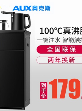 奥克斯饮水机立式智能家用下置水桶多功能全自动上水冷热茶吧机