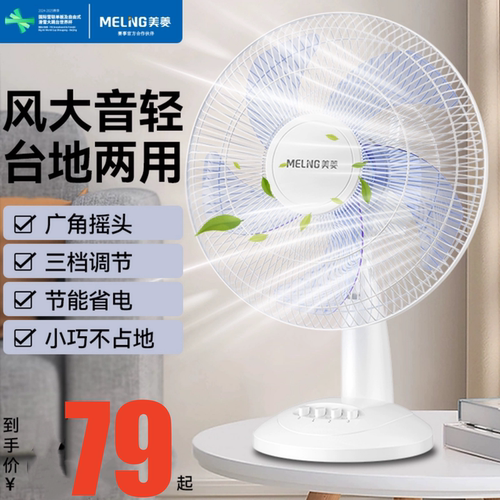美菱遥控台扇家用落地扇电风扇