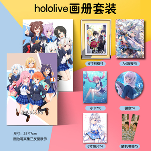 hololive虚拟主播周边画集画册海报徽章相框小卡朋友闺蜜生日礼物