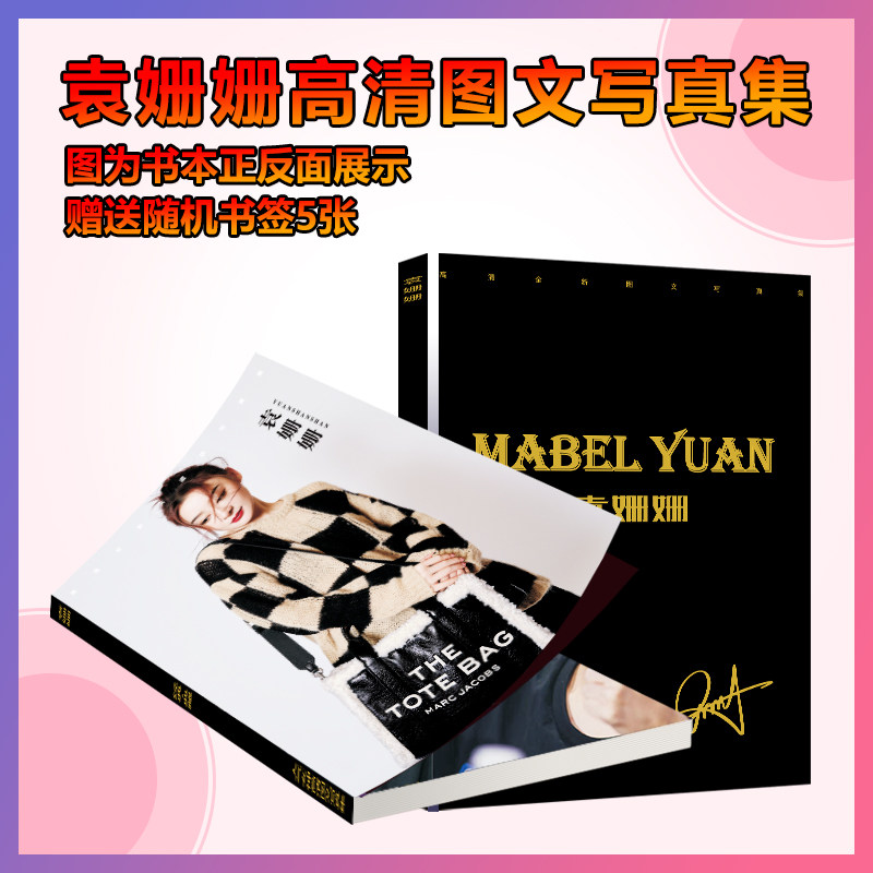 袁姗姗周边写真集画册签名海报手幅徽章相框卡片明信片应援礼物