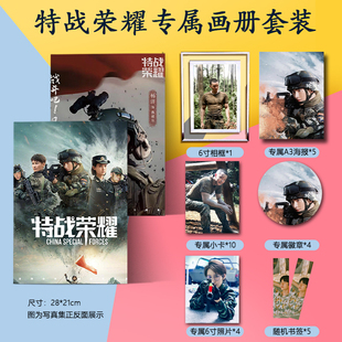 特战荣耀杨洋李一桐周边写真集海报书签小卡徽章相框照片应援礼物