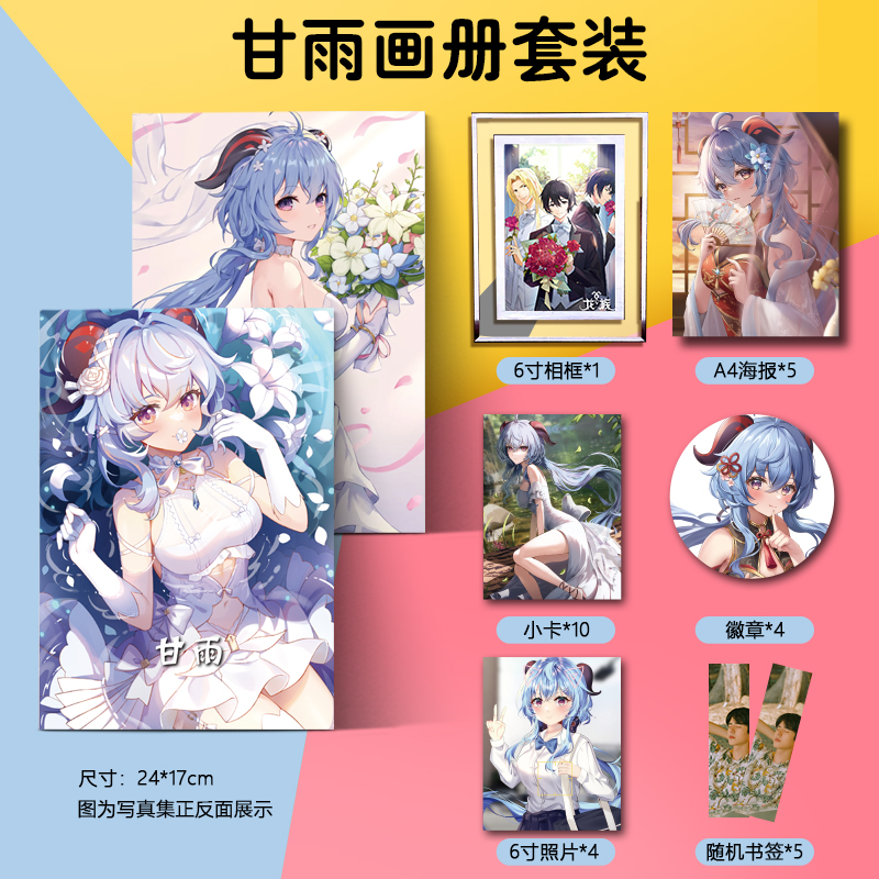 原神甘雨周边画集画册海报徽章钥匙扣相框小卡朋友闺蜜生日礼物