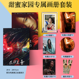 甜蜜家园宋江 周边画册集海报徽章小卡水晶相框照片应援礼物