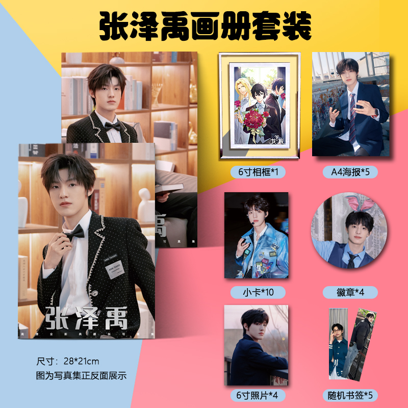 张泽禹写真集应援周边同款海报签名照贴纸手幅明信片立牌