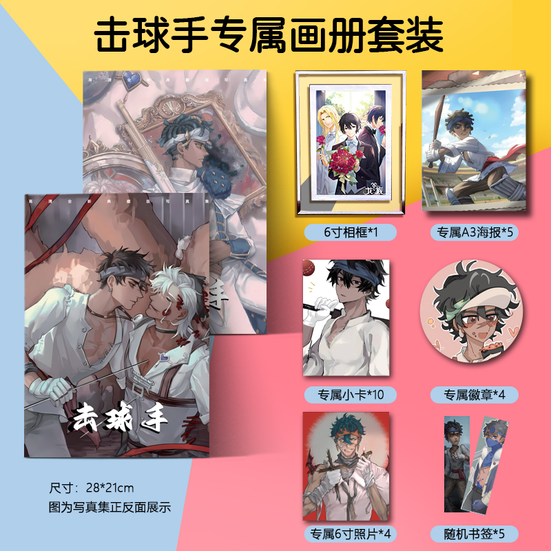 第五人格击球手高清画册集周边礼包送立牌钥匙扣海报小卡徽章礼物