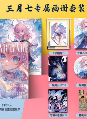星穹铁道三月七周边写真集海报徽章相框小卡书签二次元游戏礼物