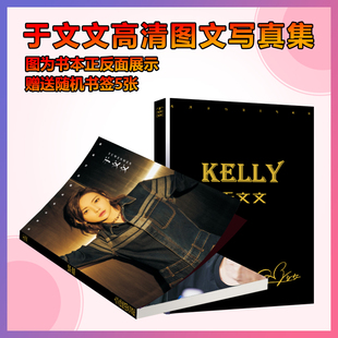 于文文周边写真集画册签名海报手幅徽章相框卡片明信片应援礼物