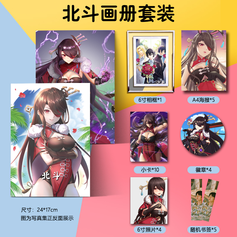 北斗原神周边画集画册海报相框手幅徽章相框小卡朋友闺蜜生日礼物
