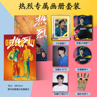 热烈王一博刘敏涛黄渤周边写真集海报书签小卡徽章相框照片礼物