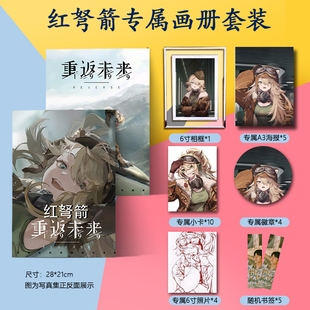 红弩箭重返未来1999周边画册集海报书签小卡徽章相框照片应援礼物