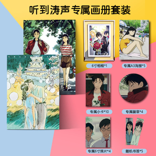 听见涛声周边画册集卡贴立牌亚克力钥匙扣吧唧徽章小卡高清海报