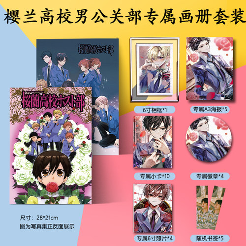 樱兰高校男公关部画册集海报徽章