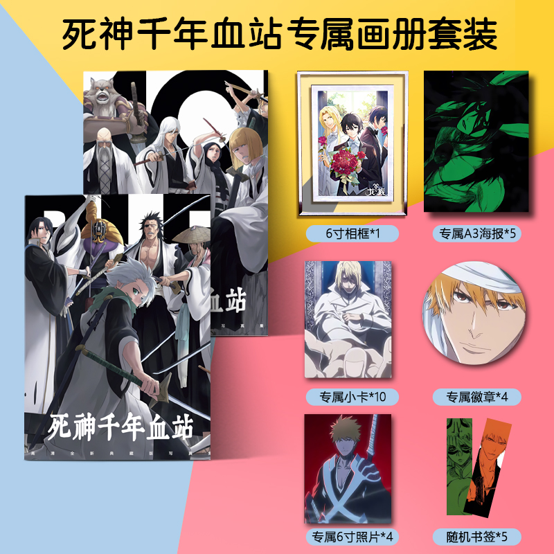 死神千年血战篇周边画册集小卡立牌海报吧唧徽章卡贴钥匙黑崎一护