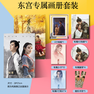 东宫周边高清写真集海报书签小卡相框立牌徽章照片应援礼物