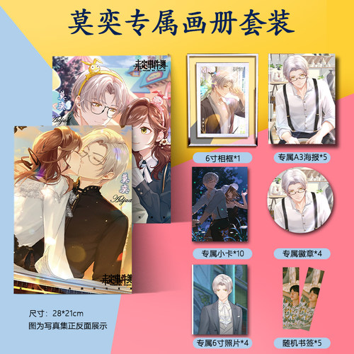 未定记事簿莫弈画册集海报徽章