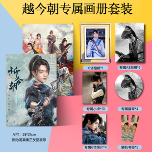 越今朝祈今朝周边高清写真集海报书签小卡徽章照片相框应援礼物