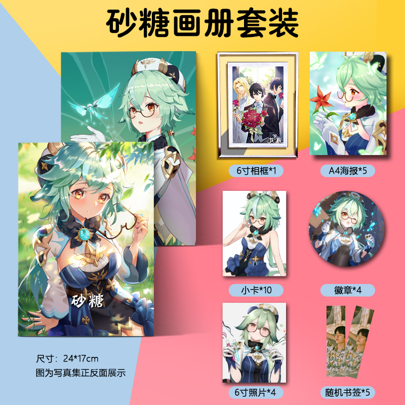 原神砂糖周边画集画册海报徽章水晶相框小卡贴纸朋友闺蜜生日礼物