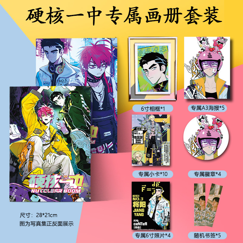 硬核一中画册集海报徽章小卡