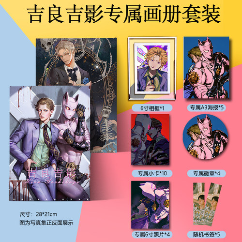 吉良吉影画册集海报徽章小卡
