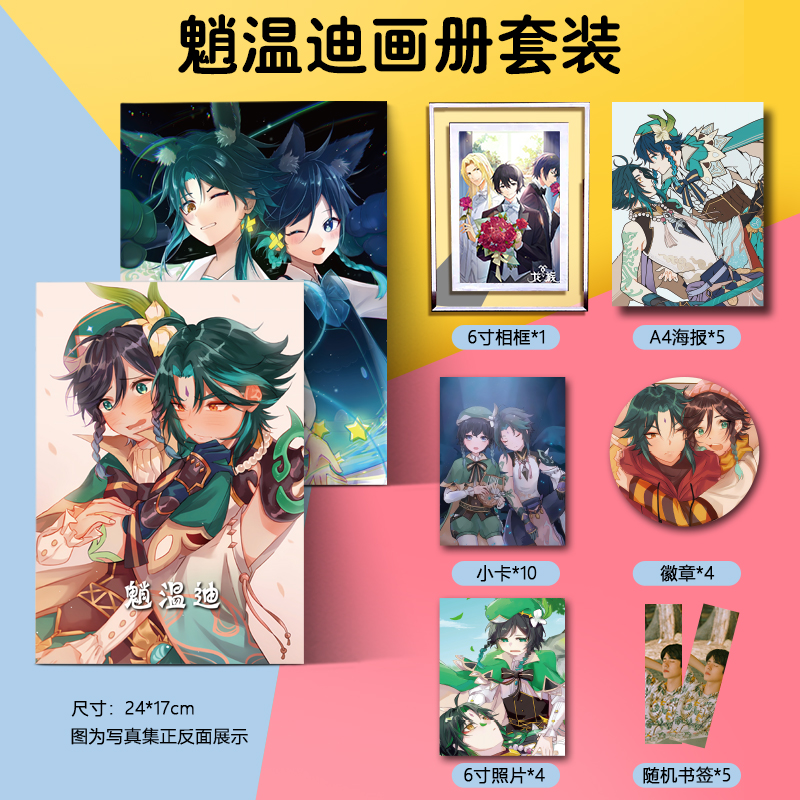 原神魈温迪周边画集画册海报徽章钥匙扣相框小卡朋友闺蜜生日礼物