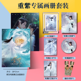 重紫杨超越徐正溪周边写真集海报书签小卡徽章照片相框应援礼物