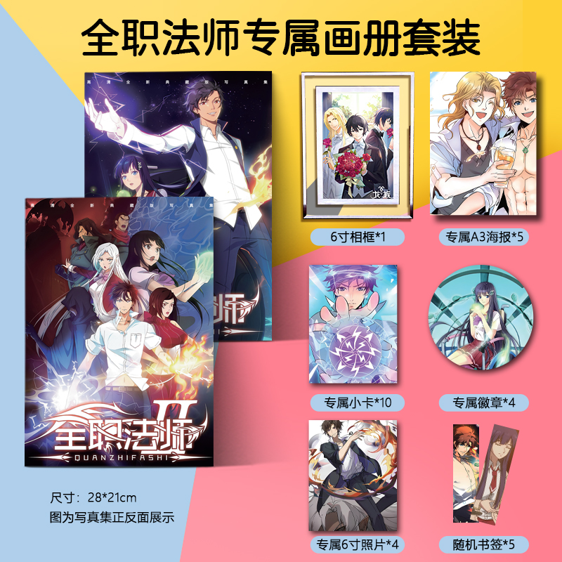 全职法师周边画册写真集吧唧徽章lomo小卡收藏纪念明信片照片书