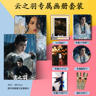 云之羽虞书欣张凌赫周边写真集海报书签小卡徽章相框照片应援礼物