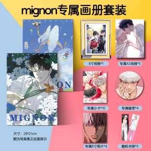 闵勇MIGNON周边画册集海报照片钥匙扣立牌明信片小卡徽章生日礼物