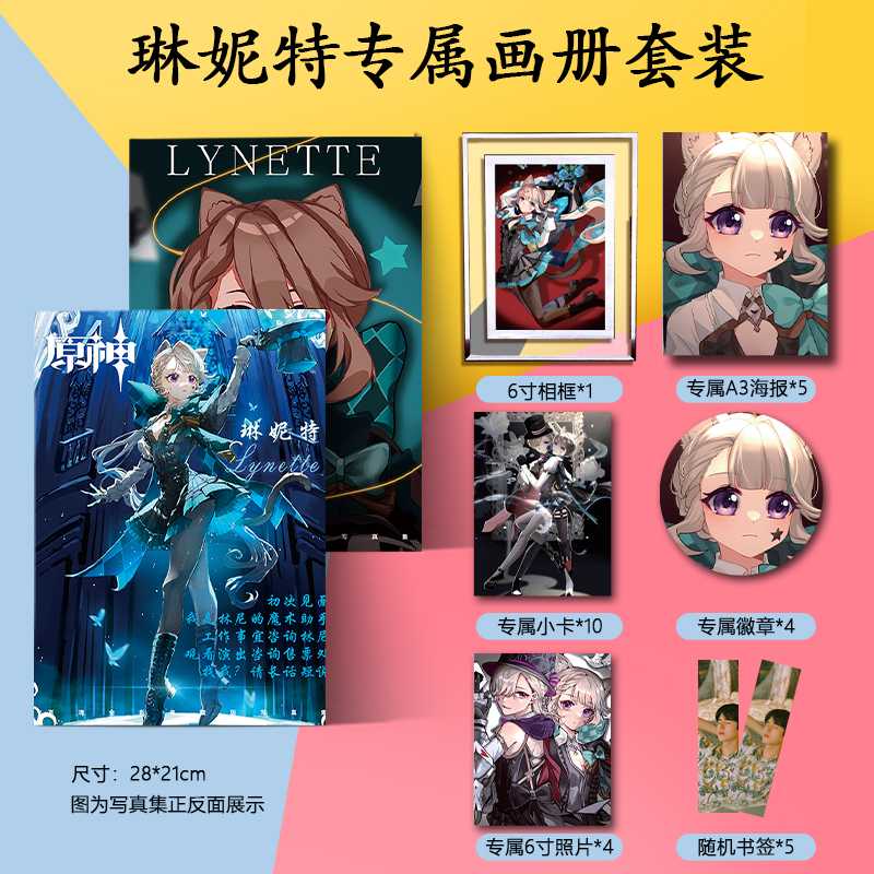 琳妮特原神画册集海报书签徽章