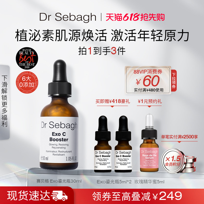 Dr Sebagh赛贝格超导EXO鎏光瓶精华焕活提亮嘭弹紧致轮廓精华30ml