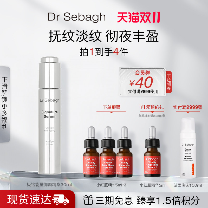 Dr Sebagh赛贝格极钻能量御颜精华 淡化细纹抚纹丰盈修护精粹30ml