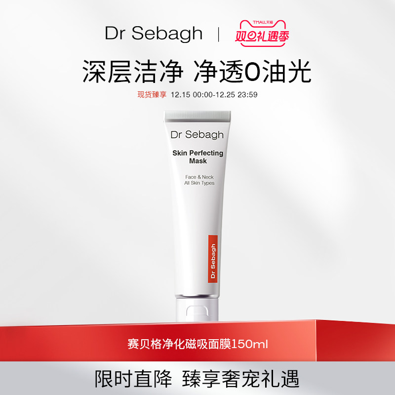 赛贝格涂抹式粉刺保湿面膜