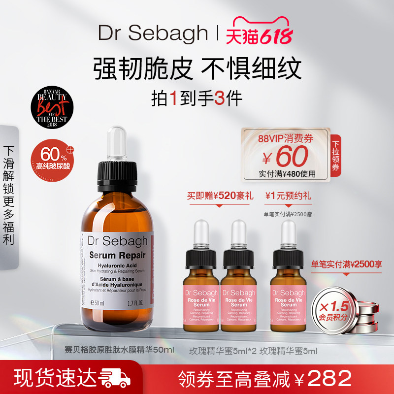 Dr Sebagh赛贝格高浓高纯胶原胜肽水膜精华紧致淡纹修护强韧50ml