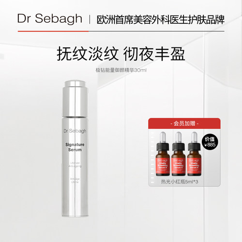 DrSebagh赛贝格修护任何肤质