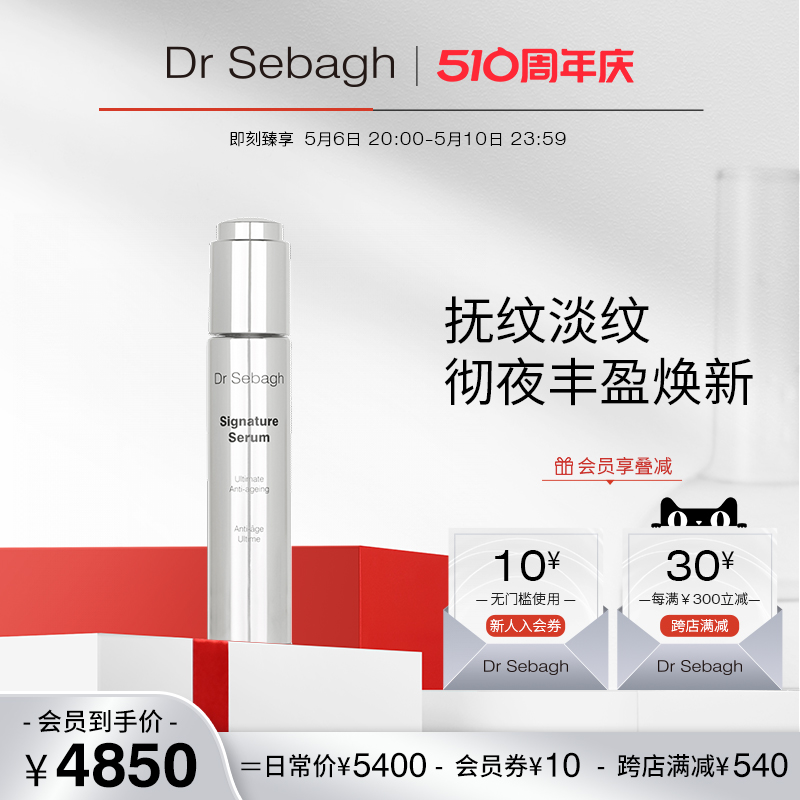 DrSebagh赛贝格修护任何肤质