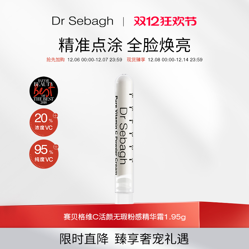 DrSebagh精华提亮肤色