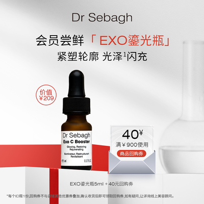 赛贝格超导EXO鎏光瓶精华液5ml
