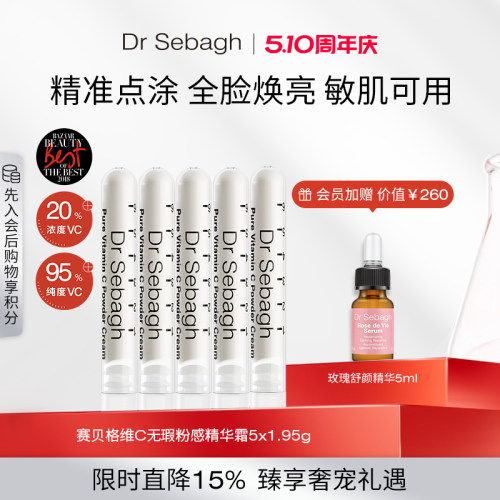 DrSebagh赛贝格焕亮淡痘印VC粉