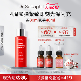 Dr Sebagh赛贝格热光小红瓶 祛皱紧致焕亮精华液30ml项目代餐续航