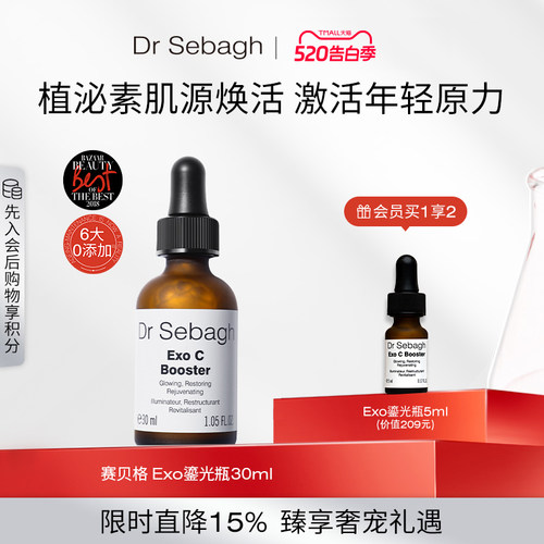 赛贝格超导EXO鎏光瓶精华30ml