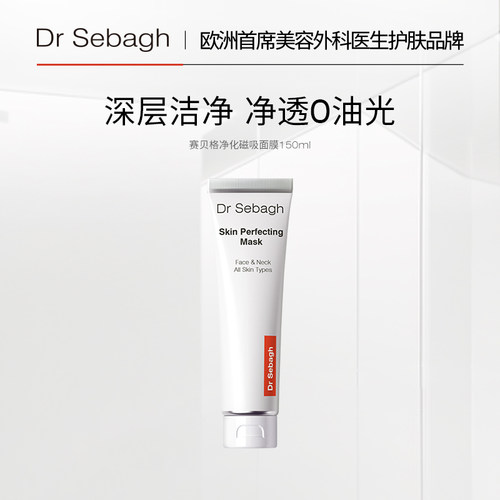 赛贝格涂抹式粉刺保湿面膜