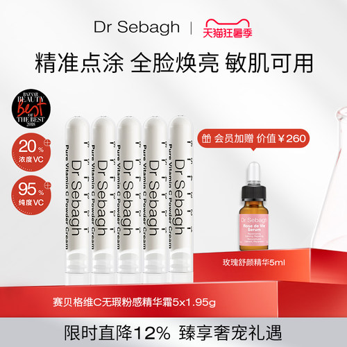 DrSebagh赛贝格焕亮淡痘印VC粉
